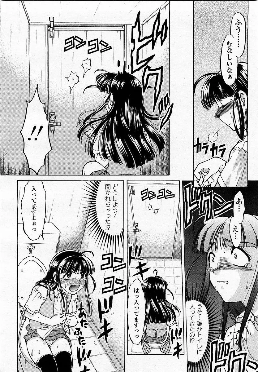 COMIC 桃姫 2002年11月号 268ページ