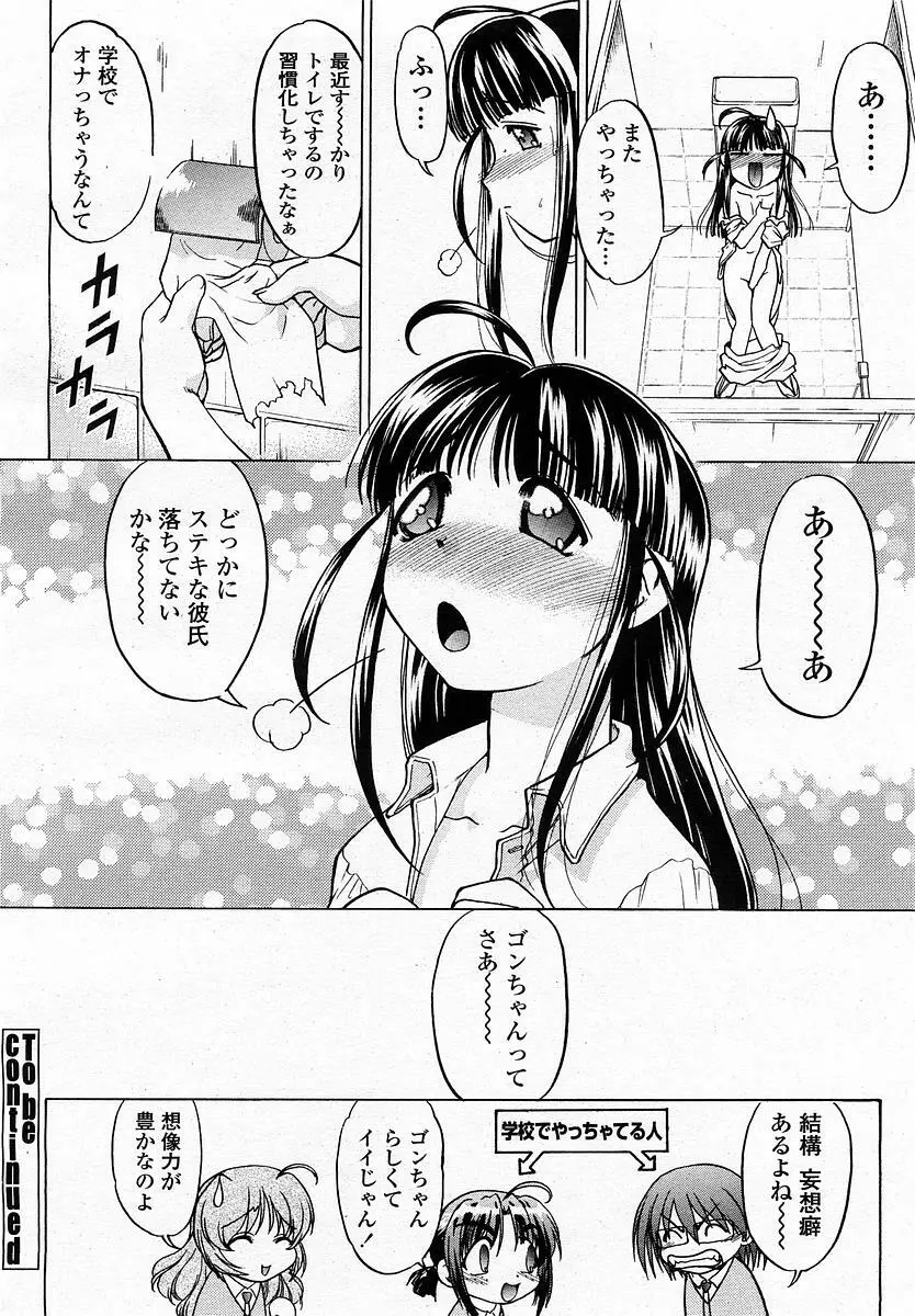 COMIC 桃姫 2002年11月号 278ページ