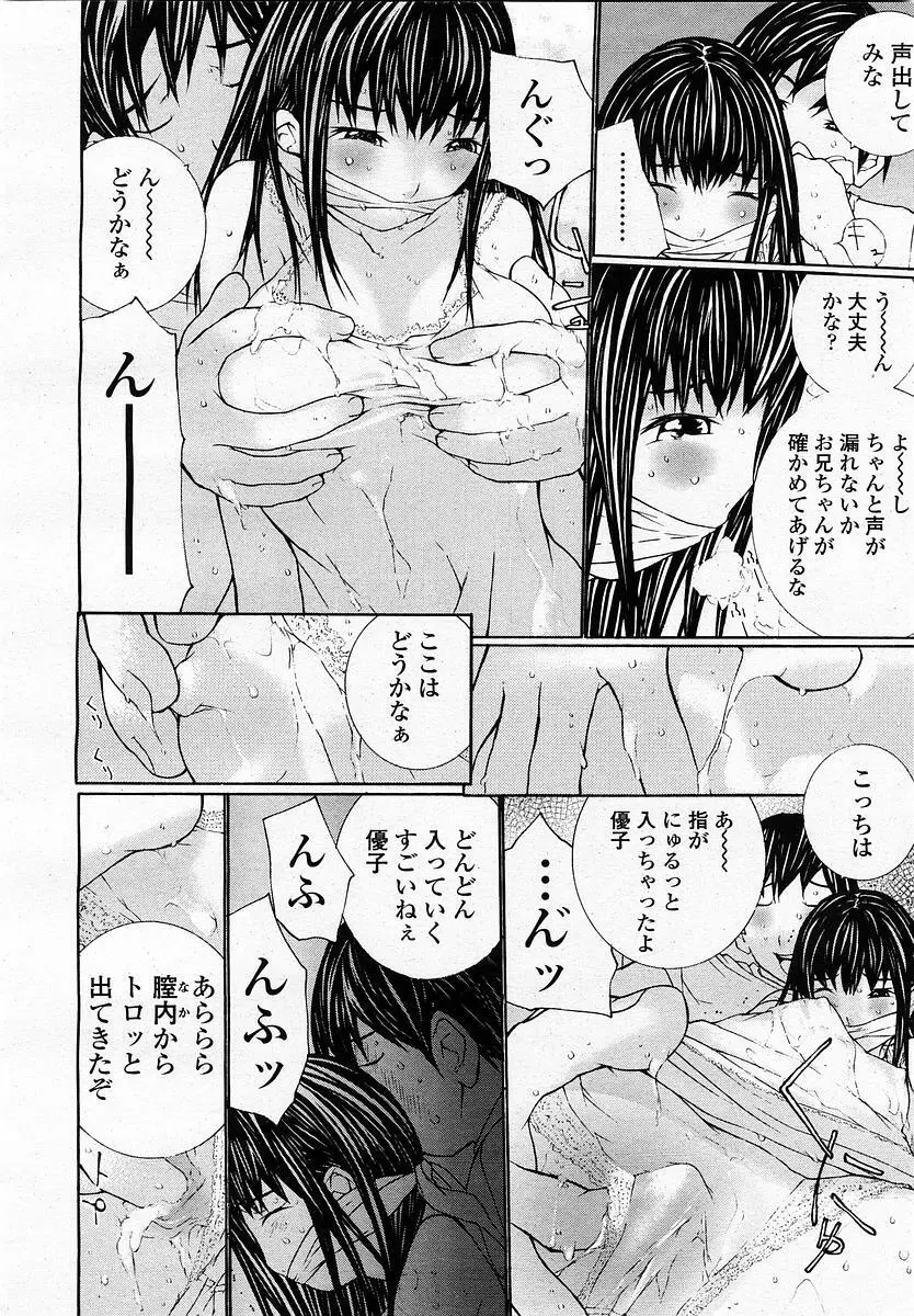 COMIC 桃姫 2002年11月号 284ページ