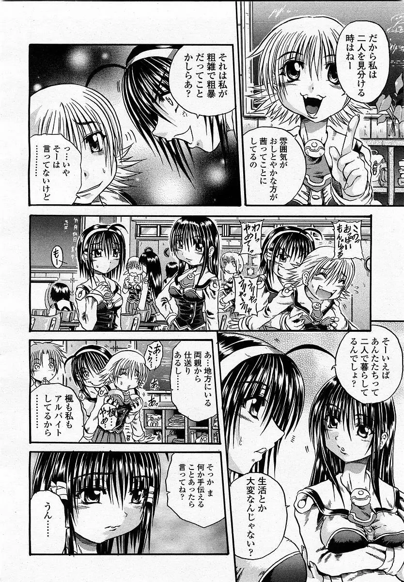 COMIC 桃姫 2002年11月号 296ページ