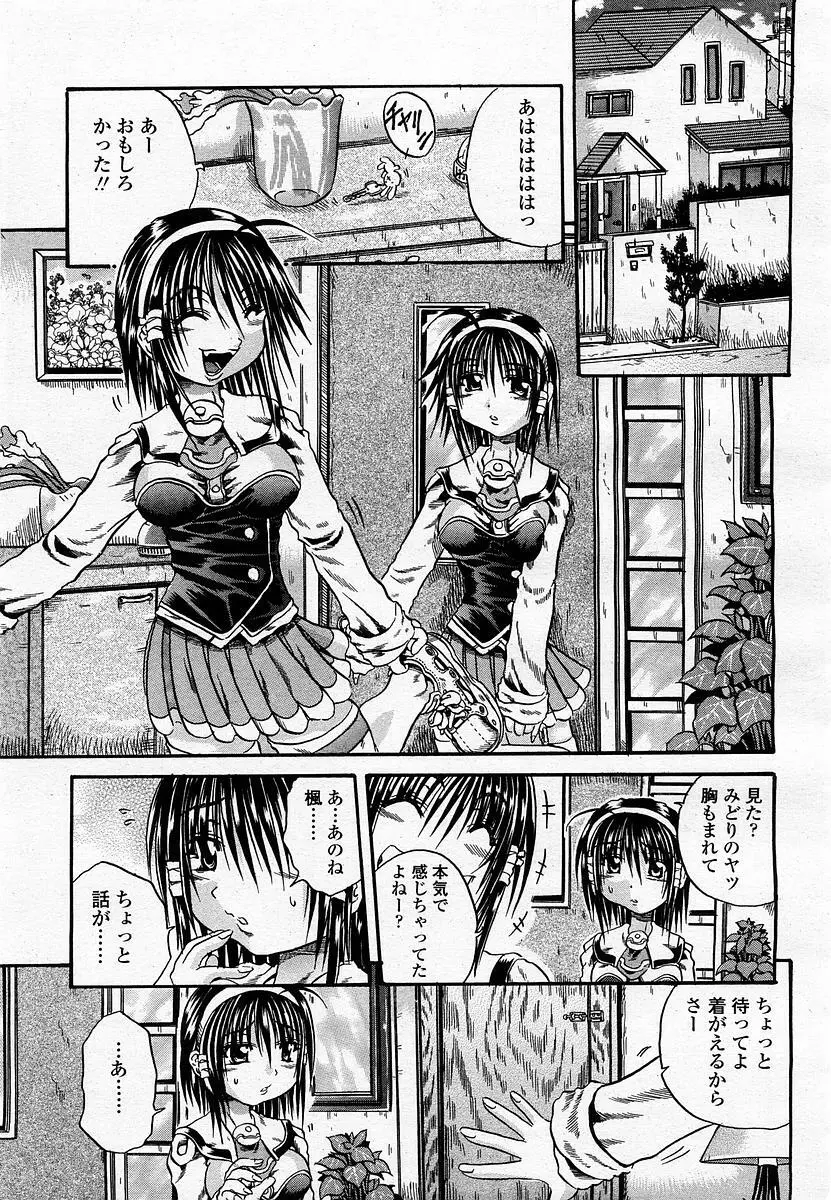 COMIC 桃姫 2002年11月号 297ページ