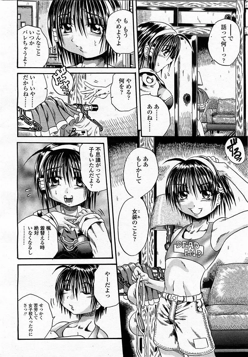 COMIC 桃姫 2002年11月号 298ページ