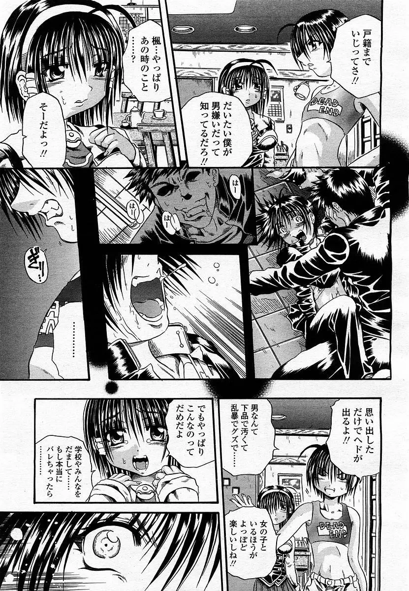 COMIC 桃姫 2002年11月号 299ページ
