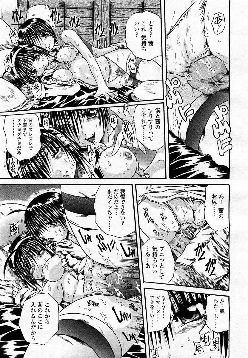 COMIC 桃姫 2002年11月号 303ページ