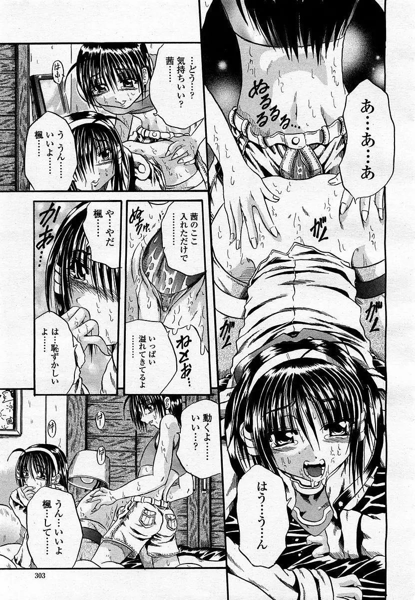 COMIC 桃姫 2002年11月号 305ページ