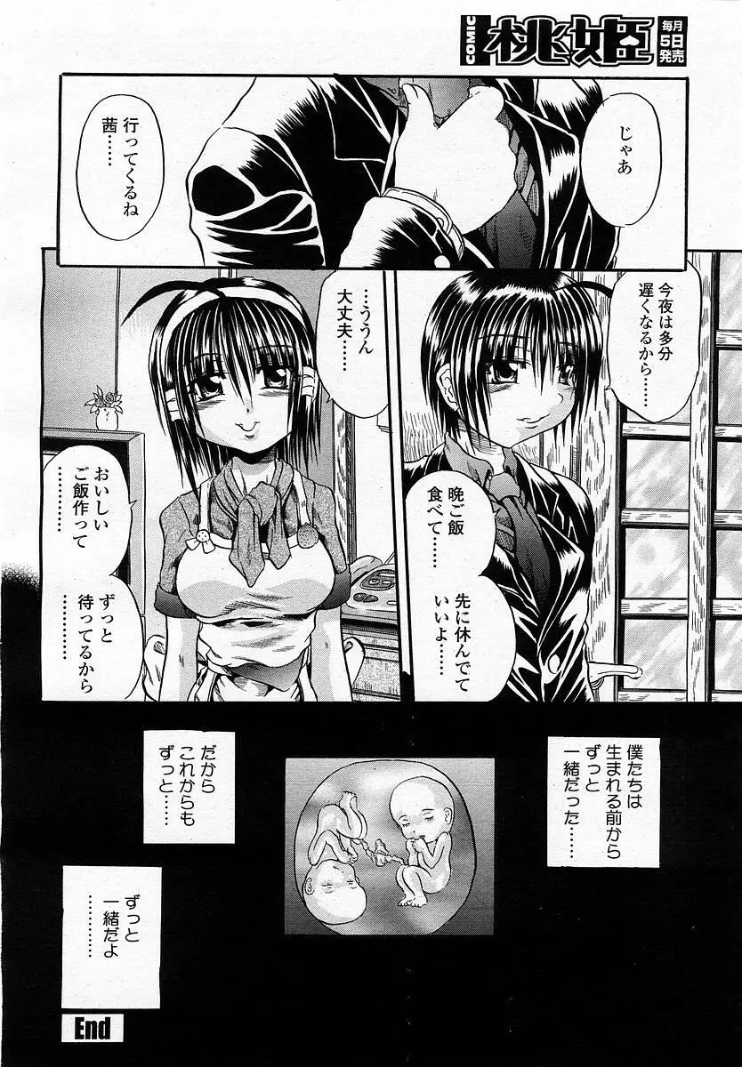 COMIC 桃姫 2002年11月号 310ページ