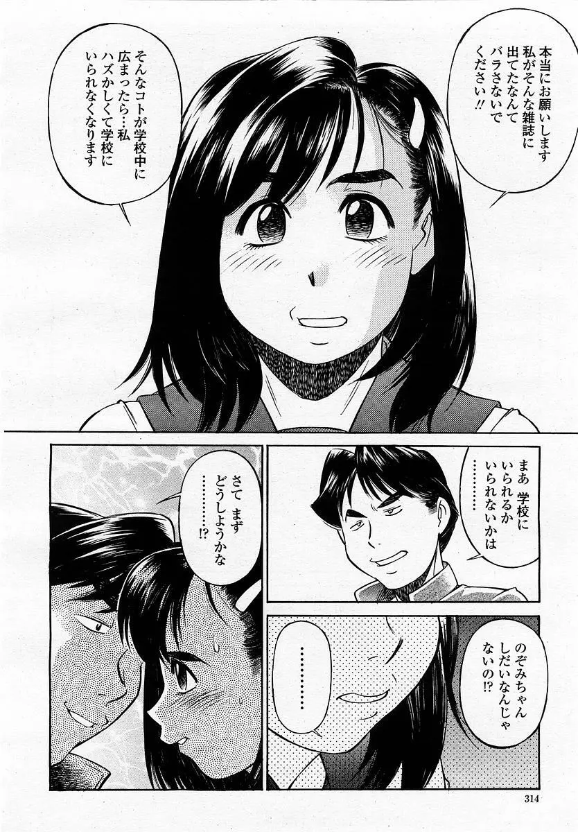 COMIC 桃姫 2002年11月号 316ページ