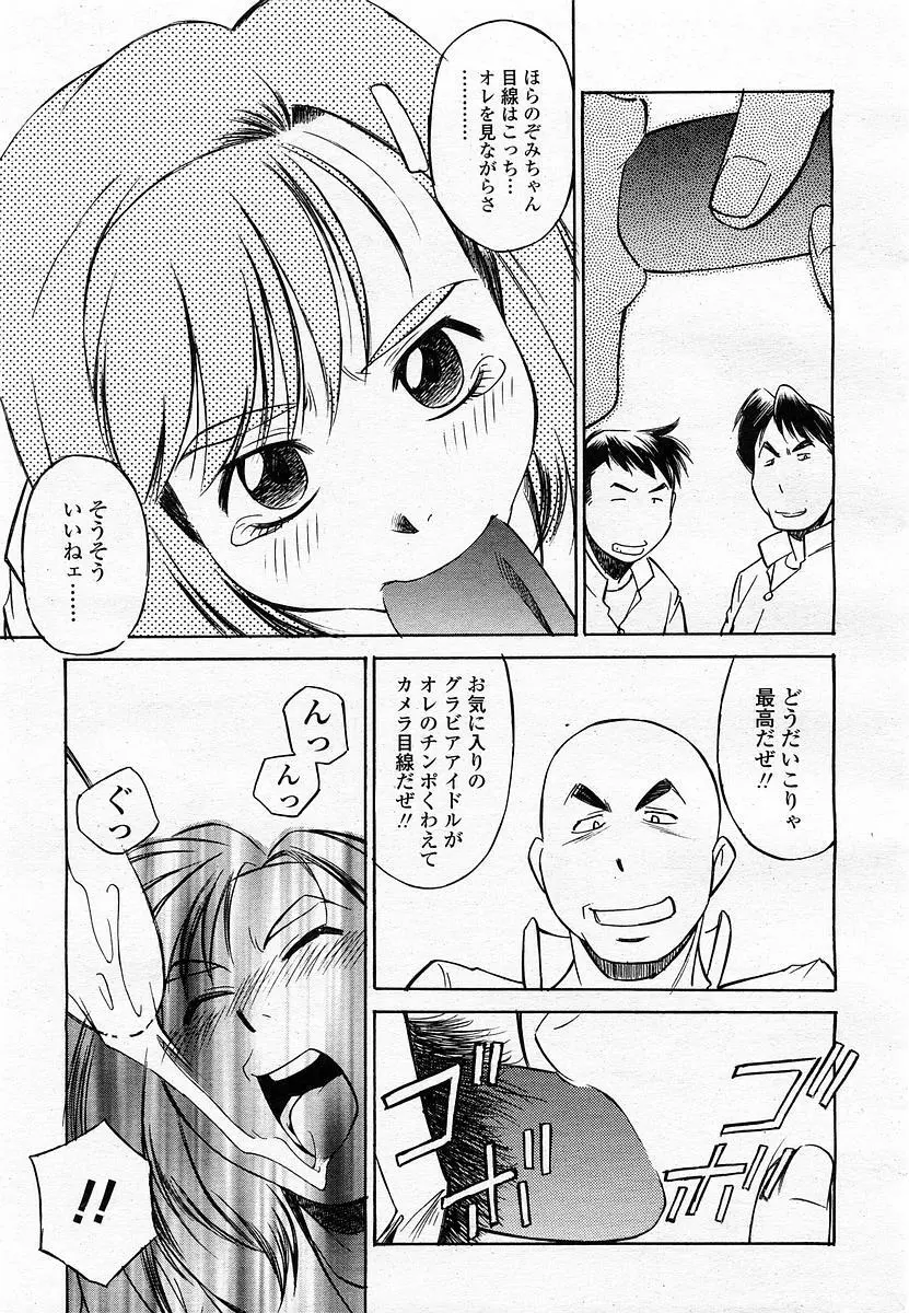COMIC 桃姫 2002年11月号 319ページ