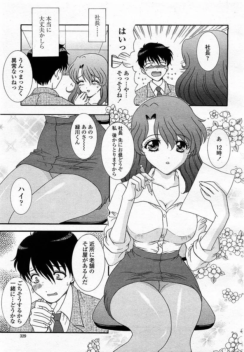 COMIC 桃姫 2002年11月号 331ページ