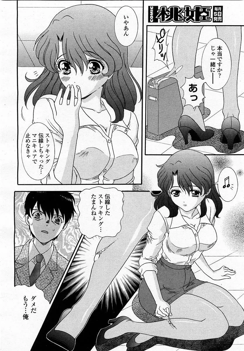 COMIC 桃姫 2002年11月号 332ページ