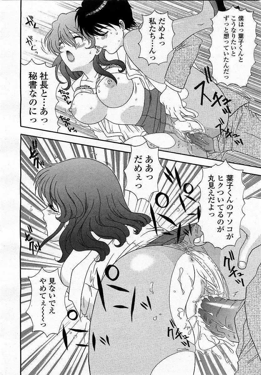 COMIC 桃姫 2002年11月号 340ページ