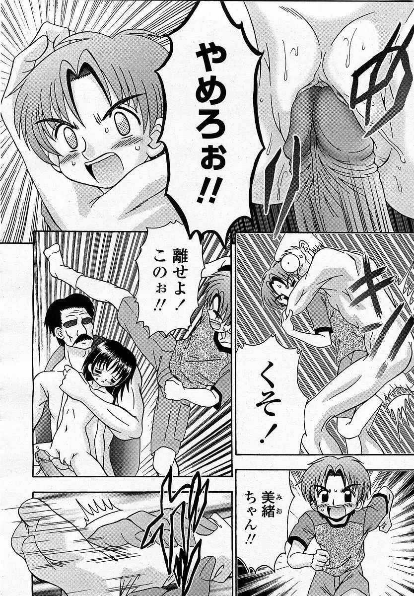 COMIC 桃姫 2002年11月号 344ページ