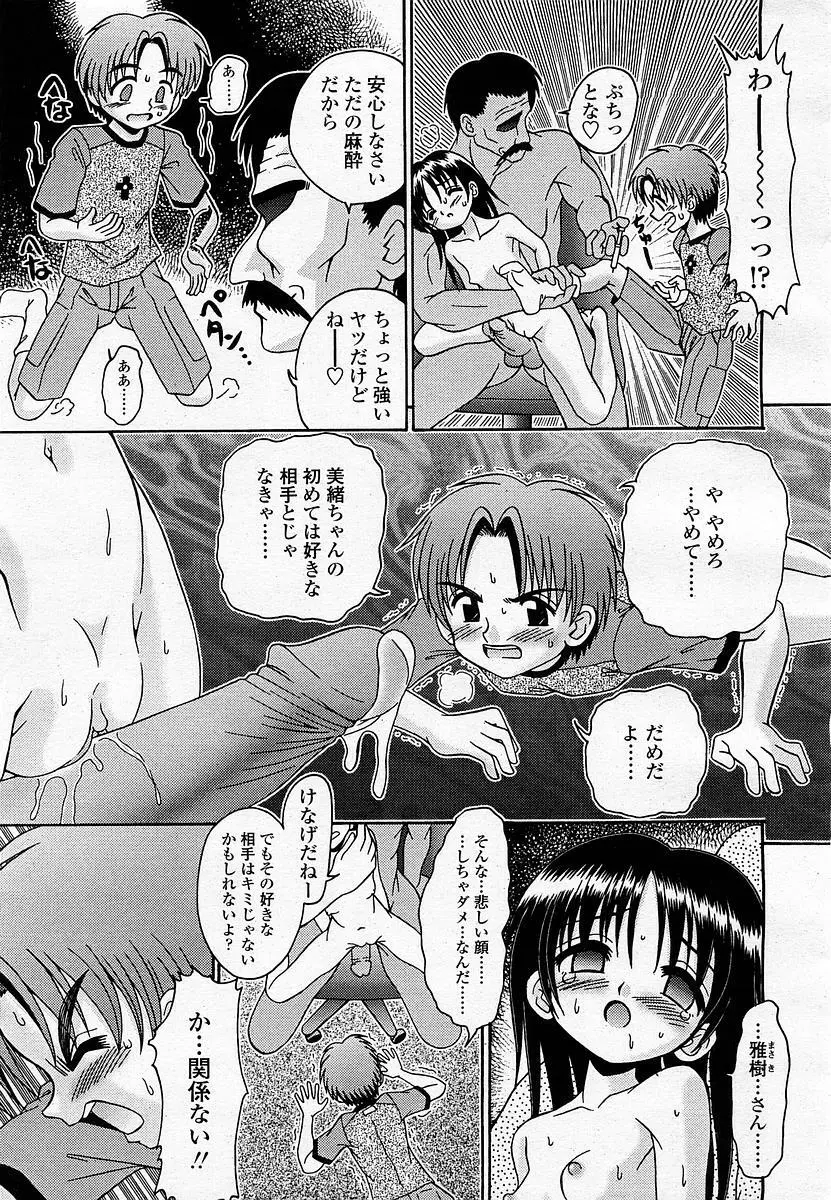 COMIC 桃姫 2002年11月号 345ページ