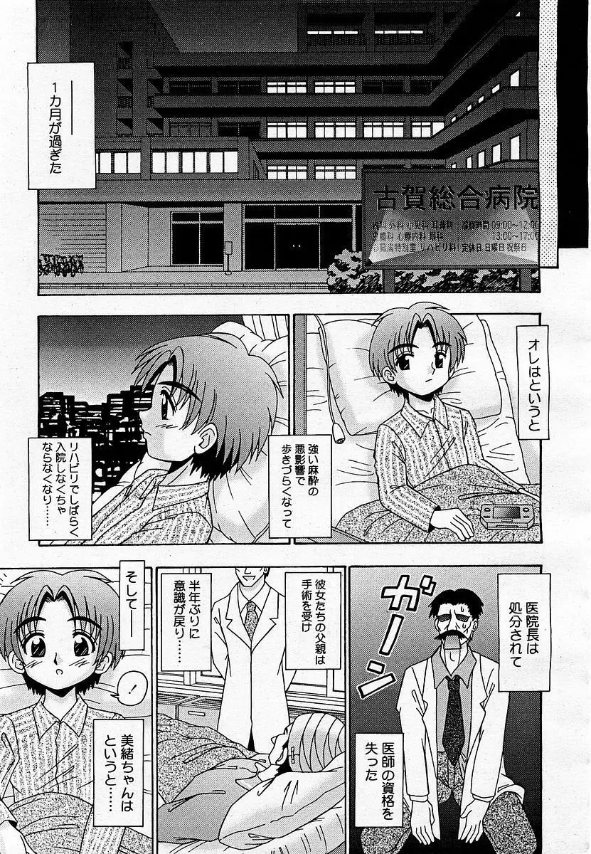 COMIC 桃姫 2002年11月号 349ページ