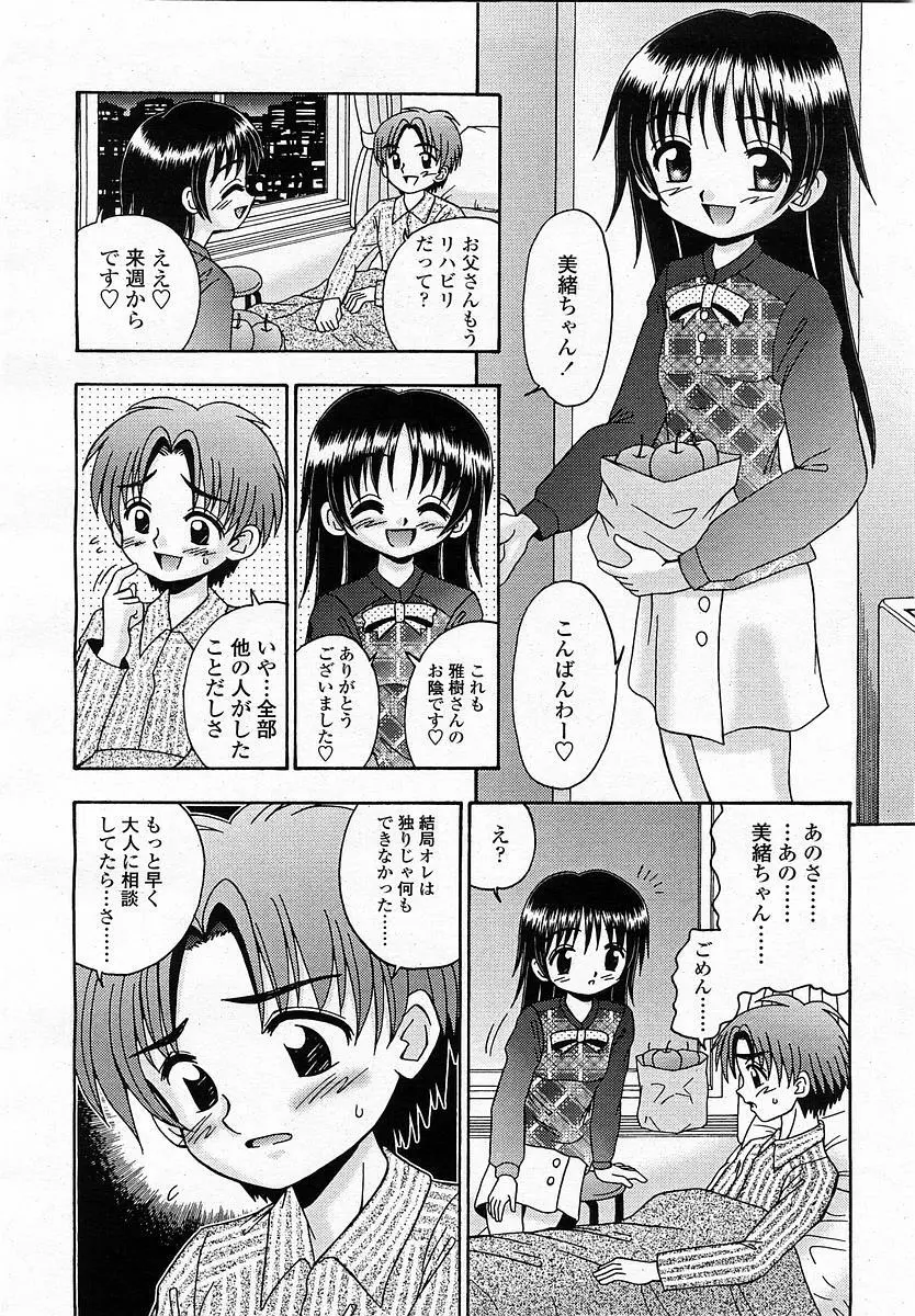 COMIC 桃姫 2002年11月号 350ページ