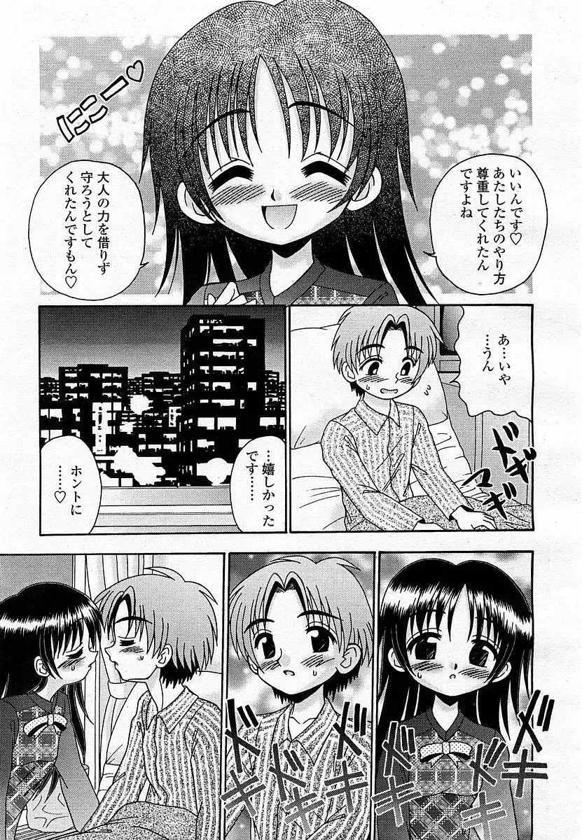 COMIC 桃姫 2002年11月号 351ページ