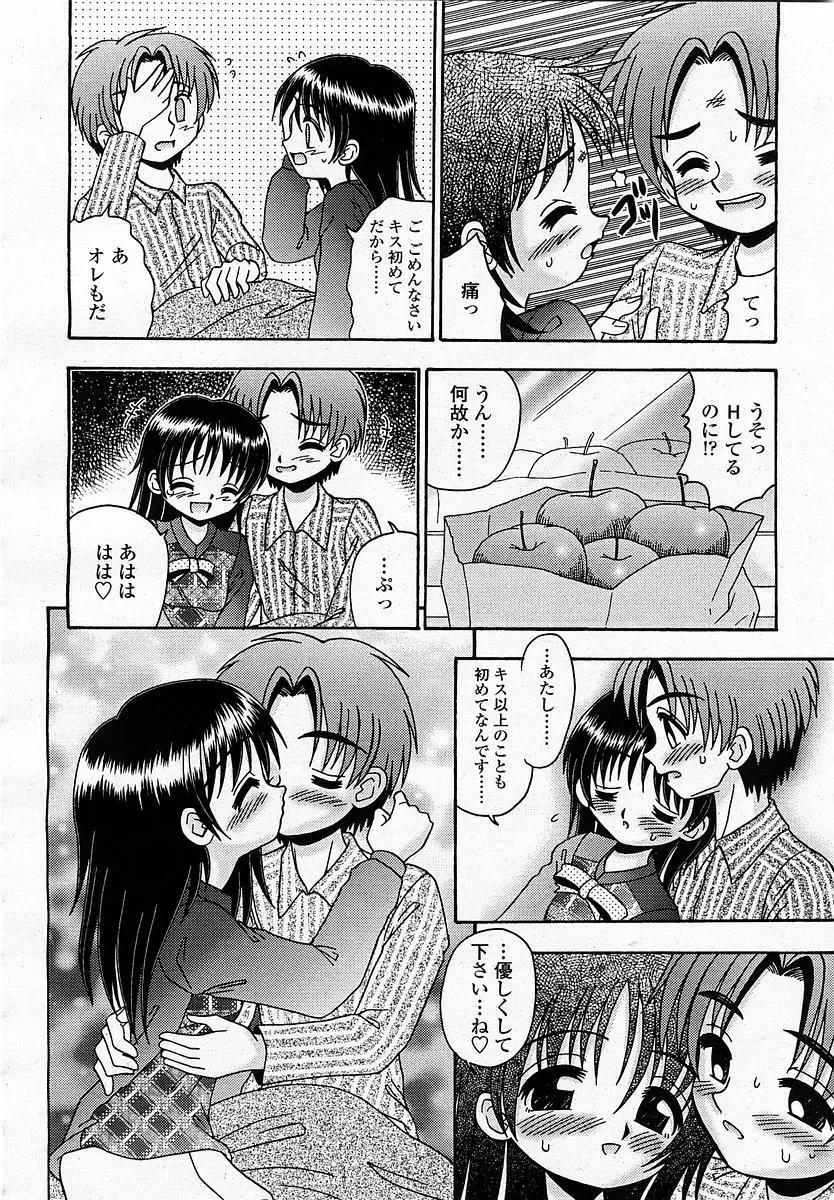 COMIC 桃姫 2002年11月号 352ページ