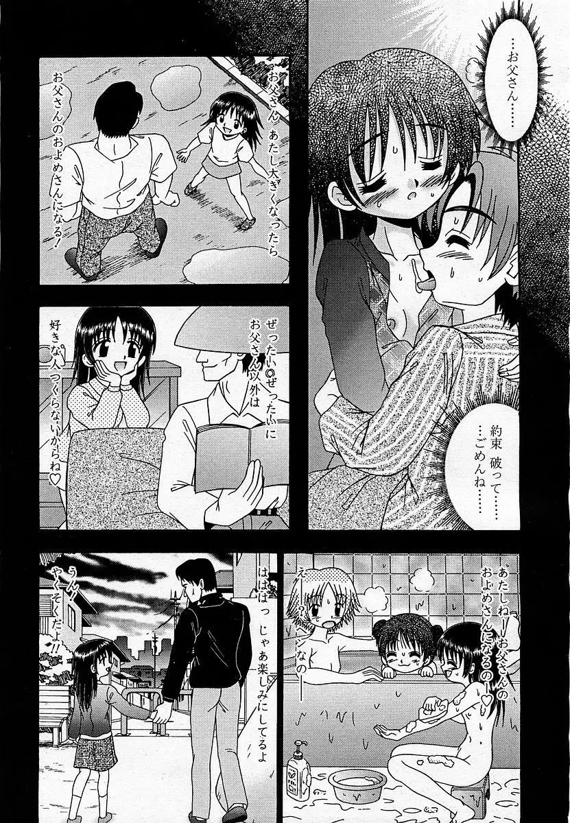 COMIC 桃姫 2002年11月号 353ページ