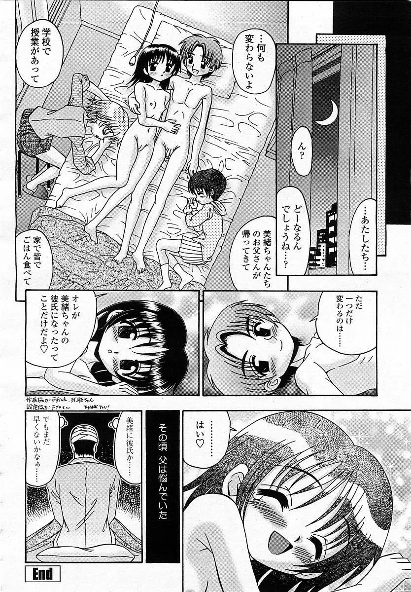COMIC 桃姫 2002年11月号 362ページ