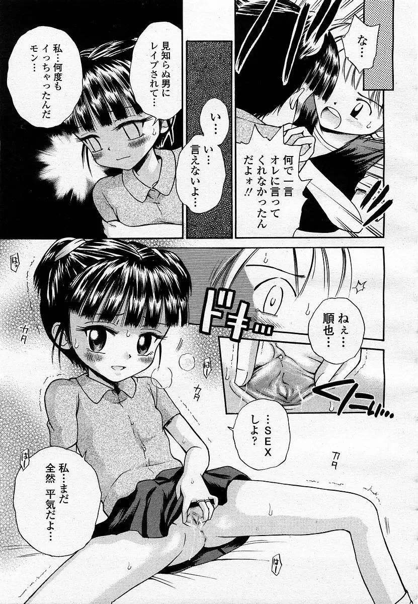 COMIC 桃姫 2002年11月号 369ページ
