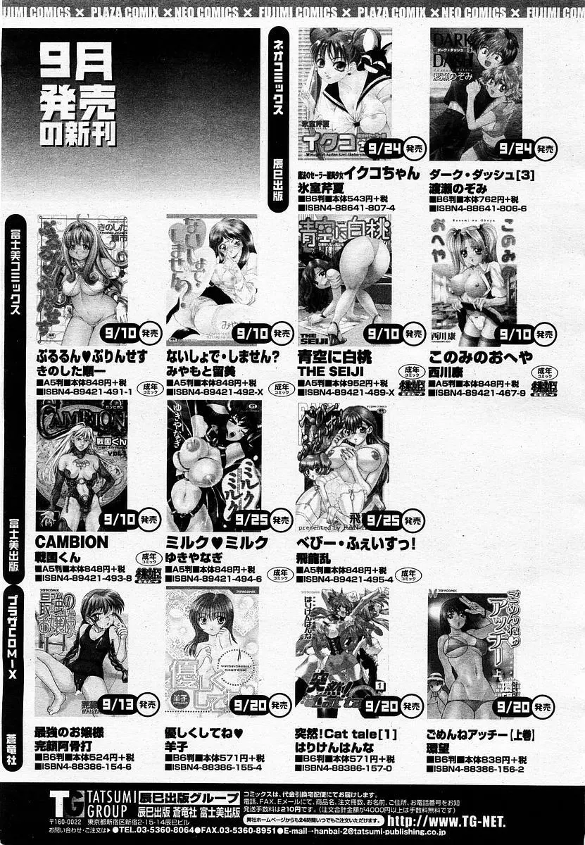 COMIC 桃姫 2002年11月号 37ページ