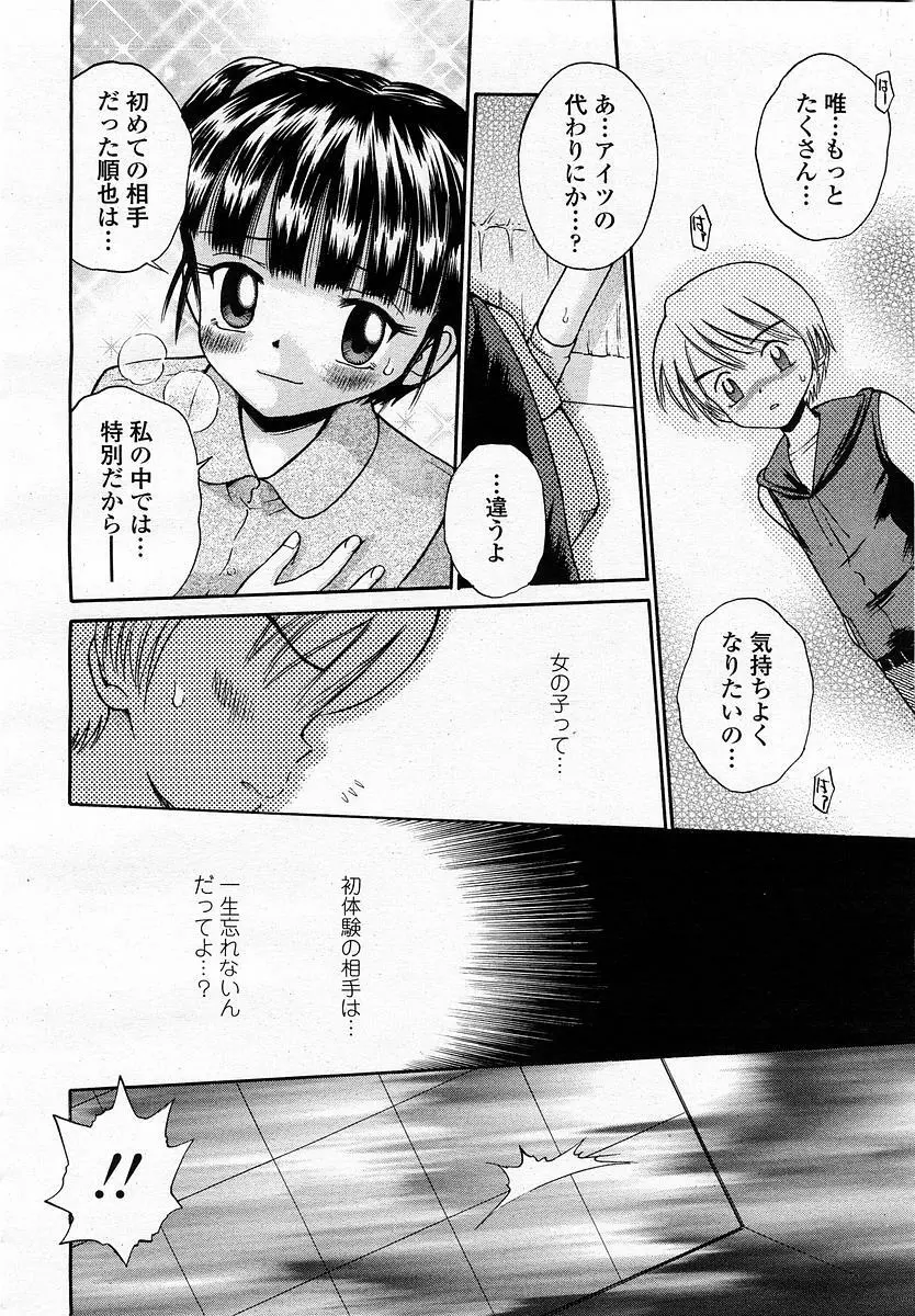 COMIC 桃姫 2002年11月号 370ページ