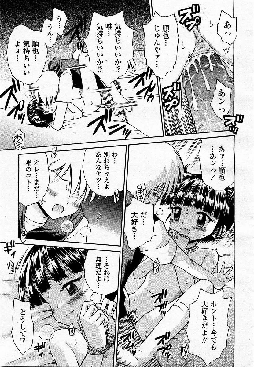 COMIC 桃姫 2002年11月号 375ページ