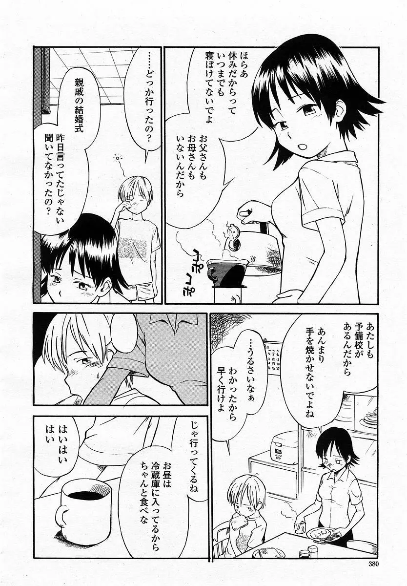 COMIC 桃姫 2002年11月号 382ページ