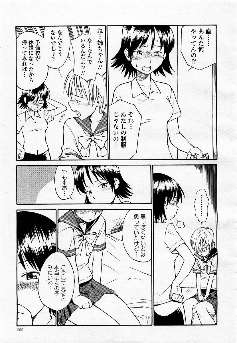 COMIC 桃姫 2002年11月号 385ページ