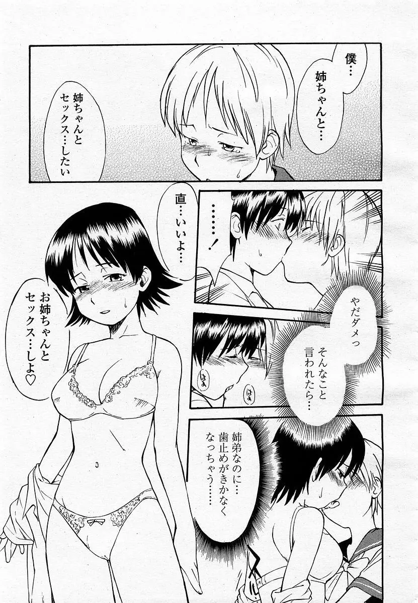 COMIC 桃姫 2002年11月号 389ページ