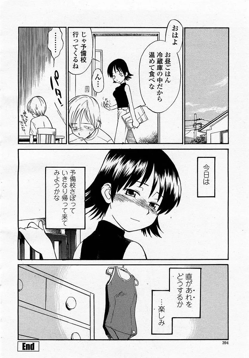COMIC 桃姫 2002年11月号 396ページ