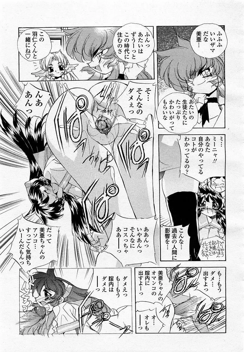 COMIC 桃姫 2002年11月号 397ページ