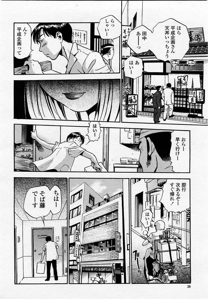 COMIC 桃姫 2002年11月号 40ページ