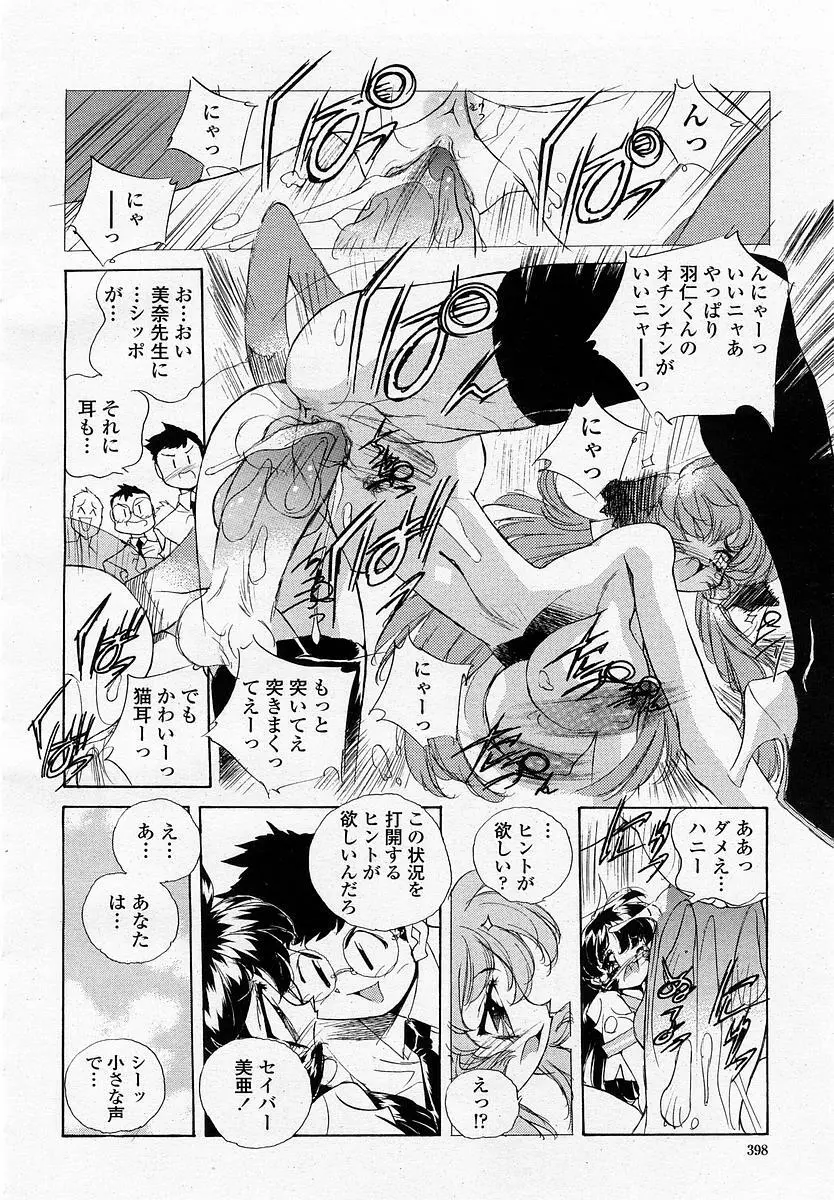 COMIC 桃姫 2002年11月号 400ページ
