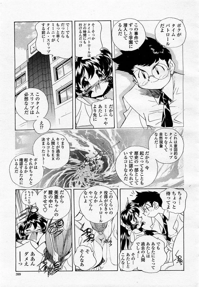 COMIC 桃姫 2002年11月号 401ページ