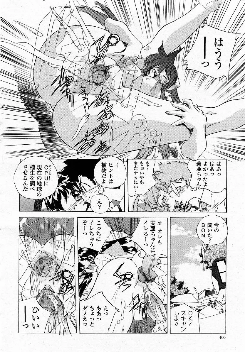 COMIC 桃姫 2002年11月号 402ページ