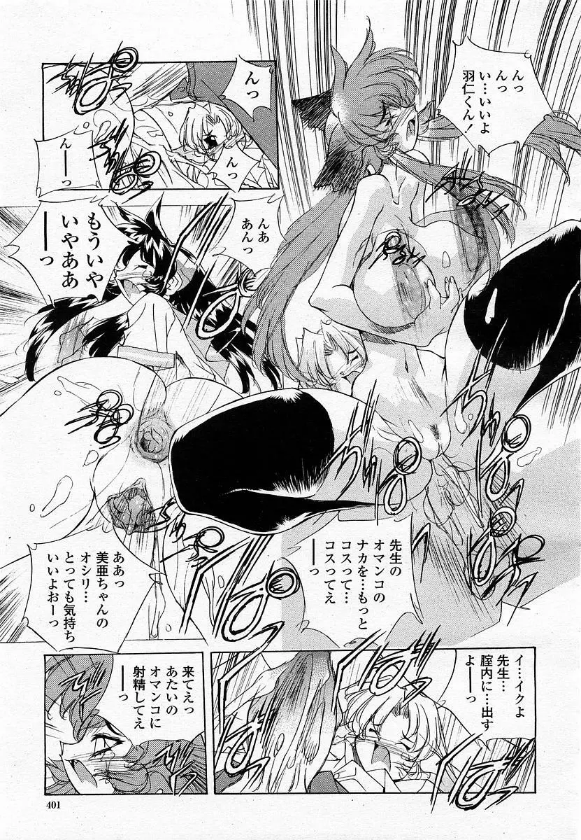 COMIC 桃姫 2002年11月号 403ページ