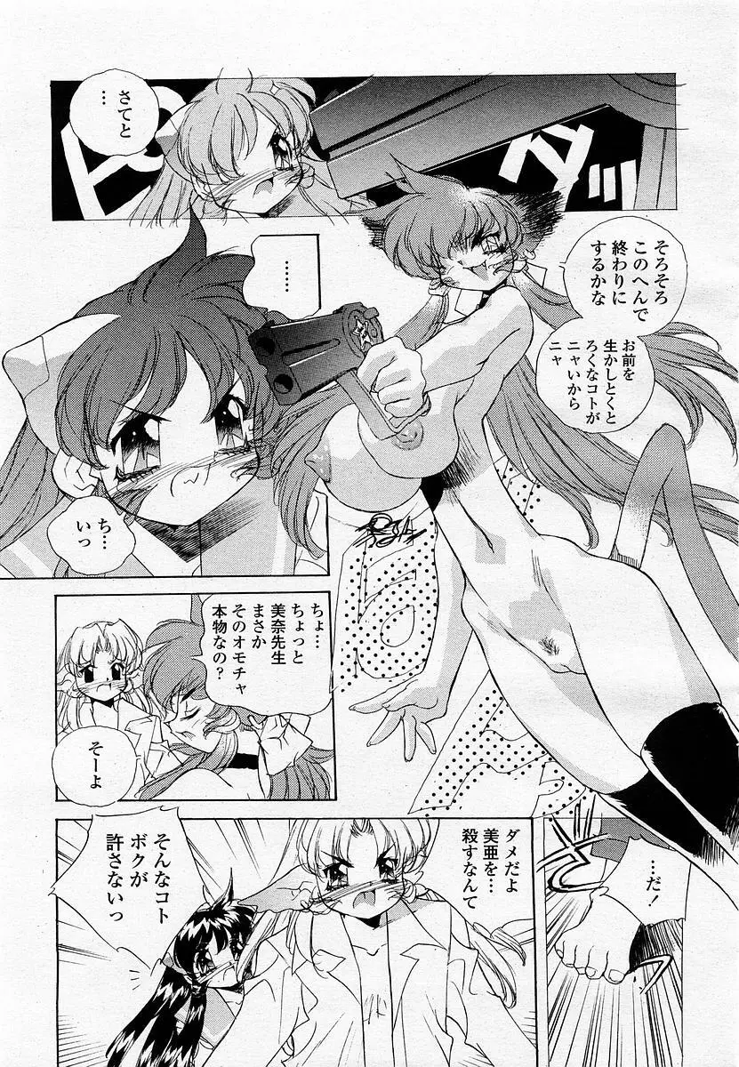 COMIC 桃姫 2002年11月号 405ページ