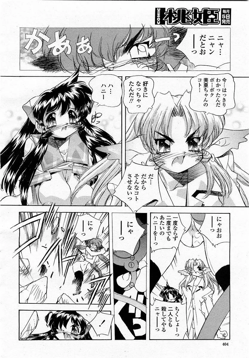 COMIC 桃姫 2002年11月号 406ページ