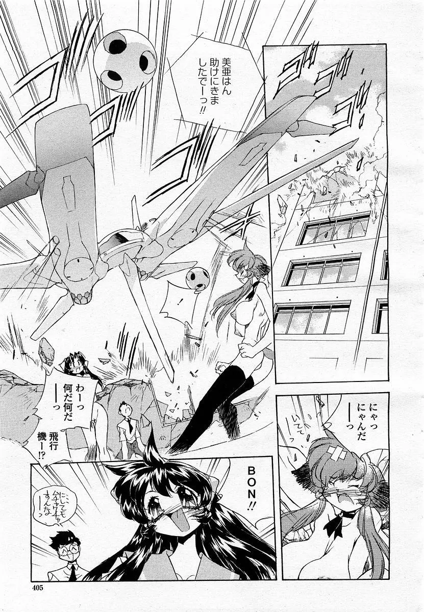 COMIC 桃姫 2002年11月号 407ページ