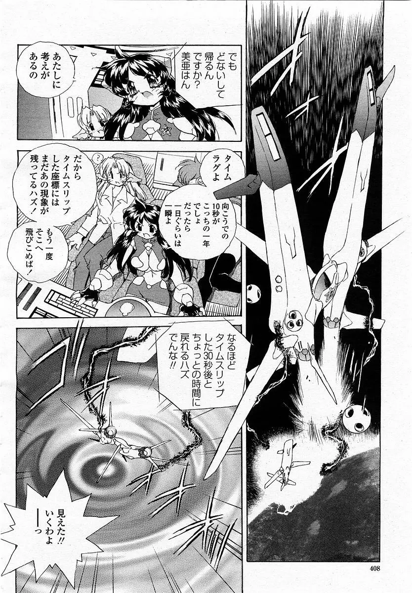 COMIC 桃姫 2002年11月号 410ページ
