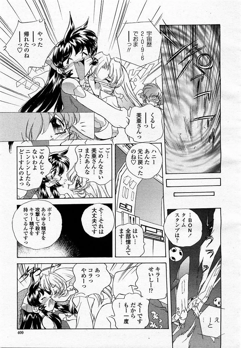 COMIC 桃姫 2002年11月号 411ページ