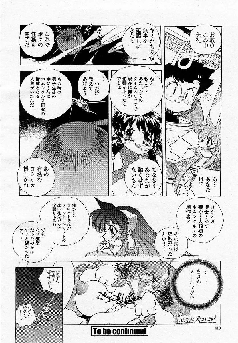 COMIC 桃姫 2002年11月号 412ページ