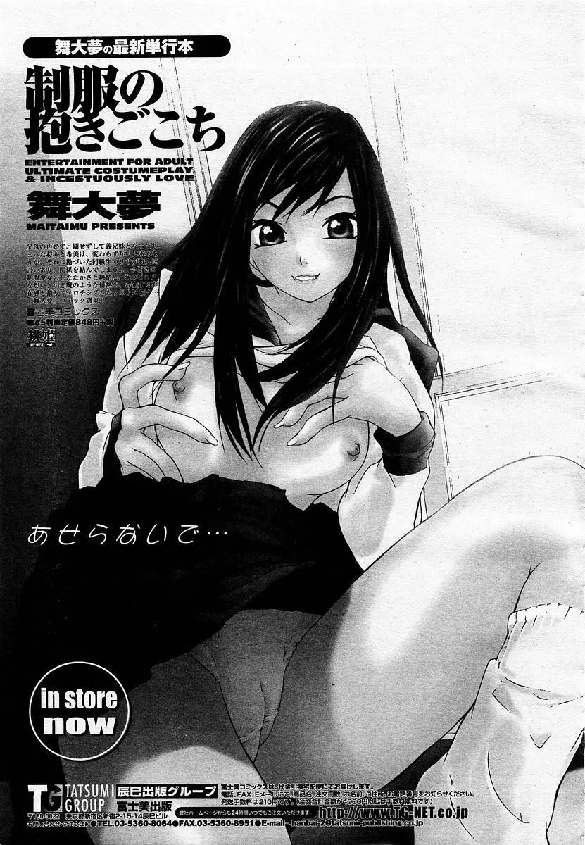 COMIC 桃姫 2002年11月号 417ページ