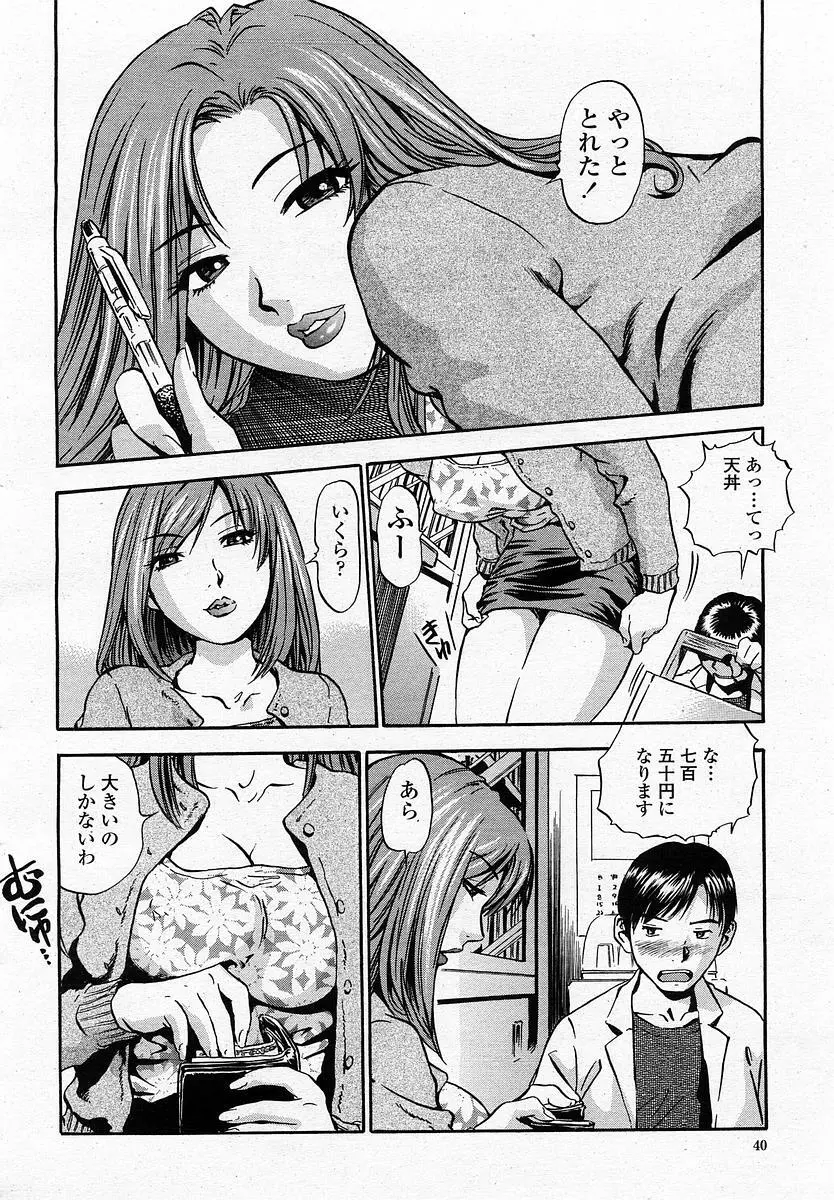 COMIC 桃姫 2002年11月号 42ページ