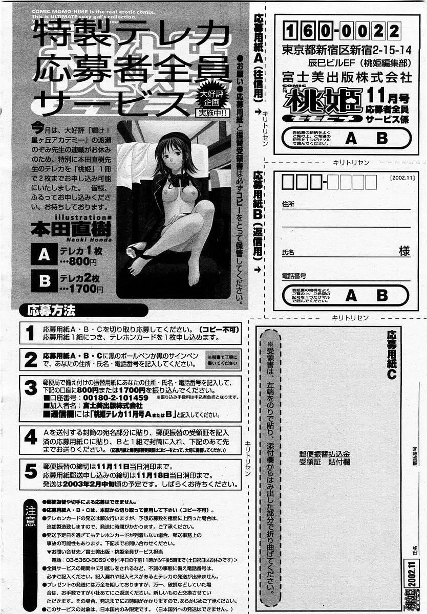 COMIC 桃姫 2002年11月号 424ページ