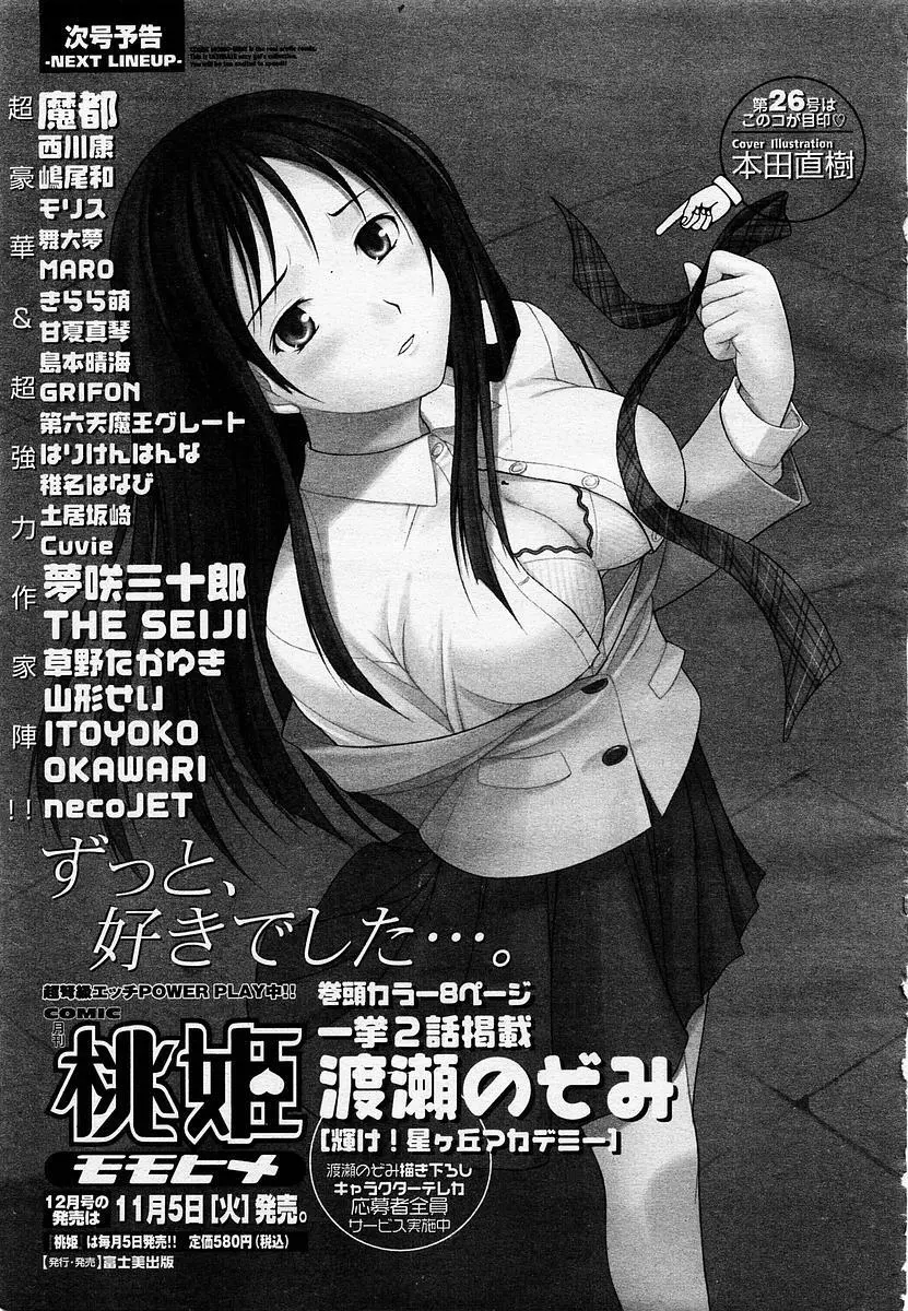 COMIC 桃姫 2002年11月号 425ページ