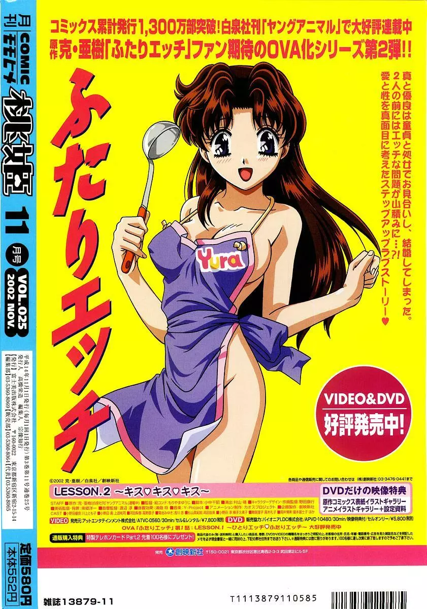 COMIC 桃姫 2002年11月号 428ページ