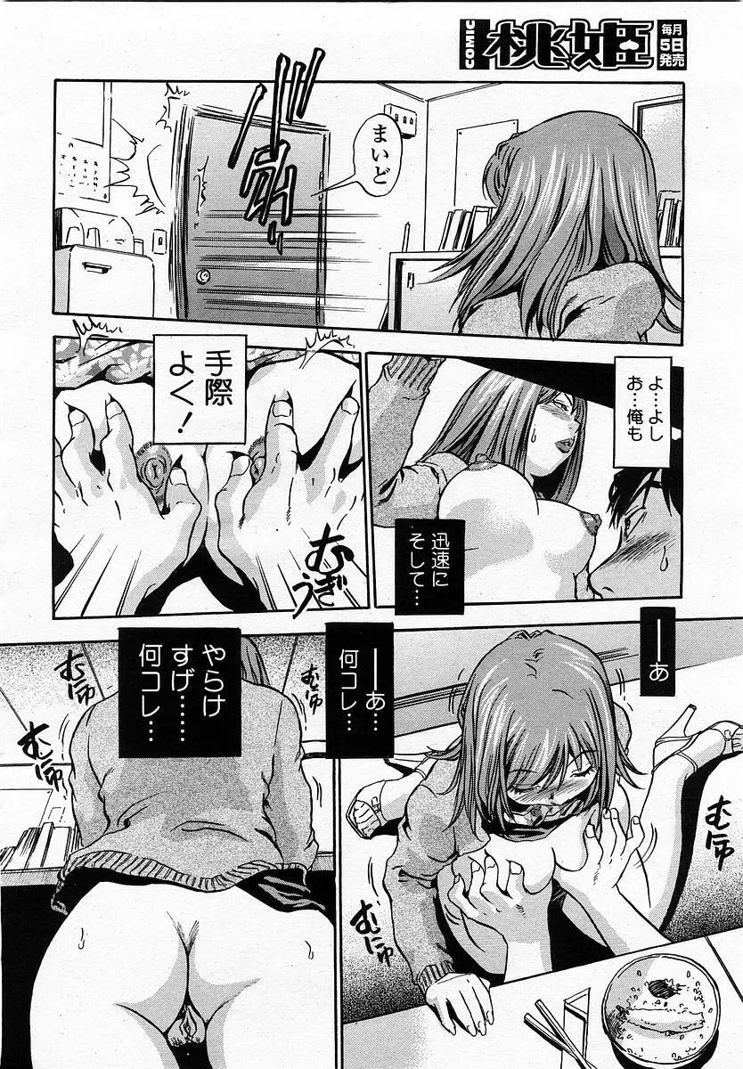 COMIC 桃姫 2002年11月号 54ページ