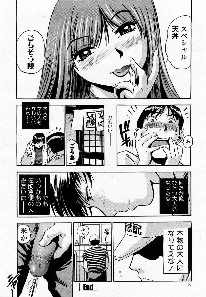 COMIC 桃姫 2002年11月号 58ページ